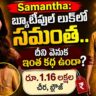 Samantha in beautiful look at maa inti bangaram pre release event