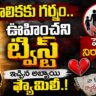 Shocking Twist: minor girl pregnancy in kankipadu