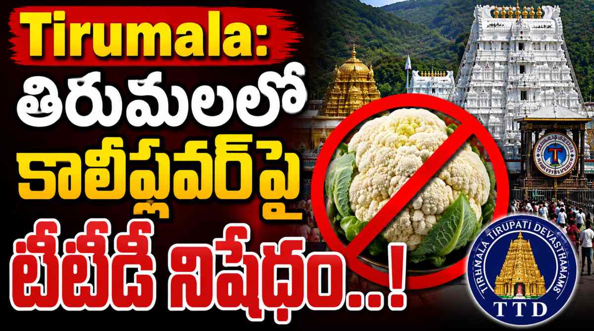 TTD Bans Cauliflower in Tirumala Over Food Safety Concerns