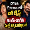 Vijay Gets Relief as Sangeetha Withdraws Divorce Petition