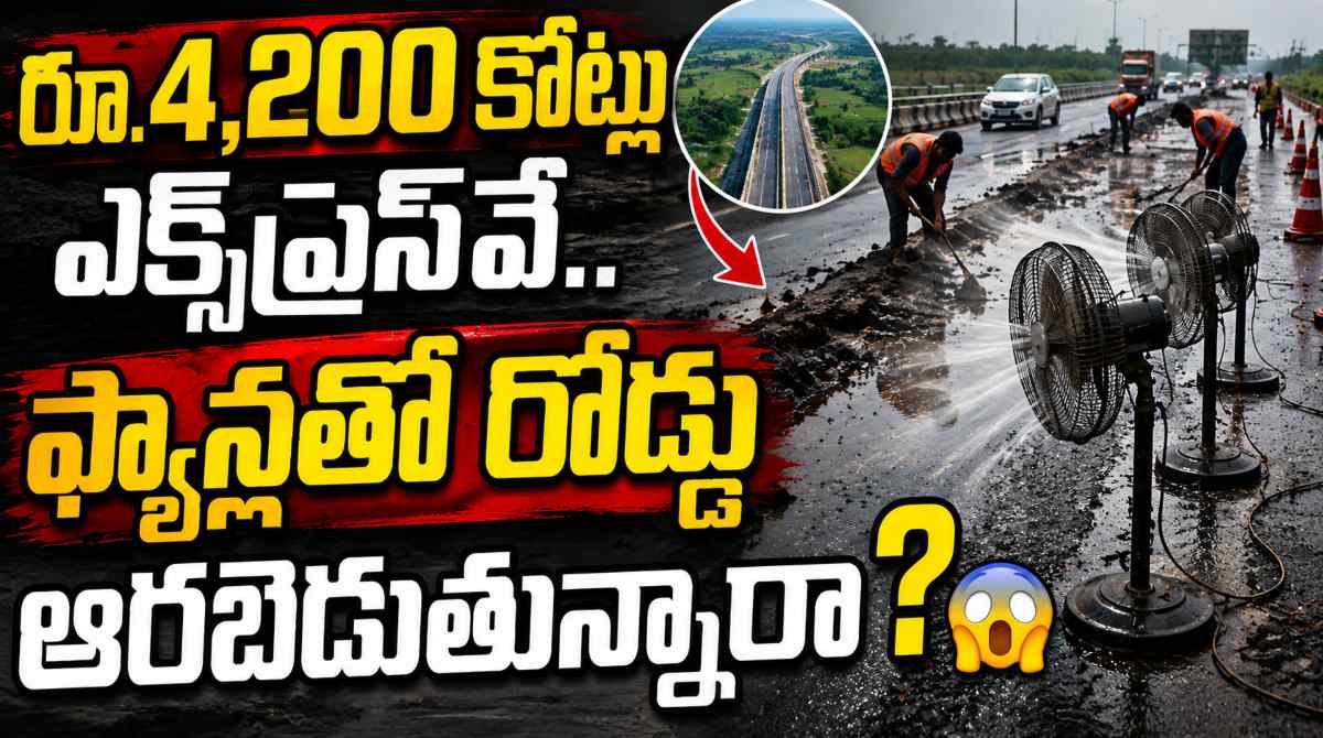 'Fans' for repair works on Rs 4,200-crore road