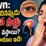 Yawn: Why Do Your Eyes Water ? Here’s the Real Reason