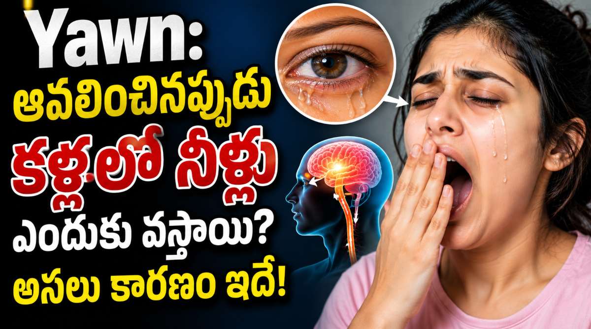Yawn: Why Do Your Eyes Water ? Here’s the Real Reason