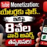 YouTube Monetization rules changed by Youtube