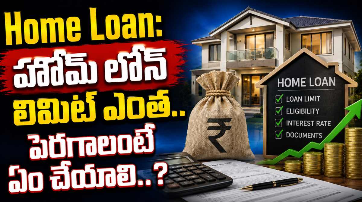 home loan limit how much