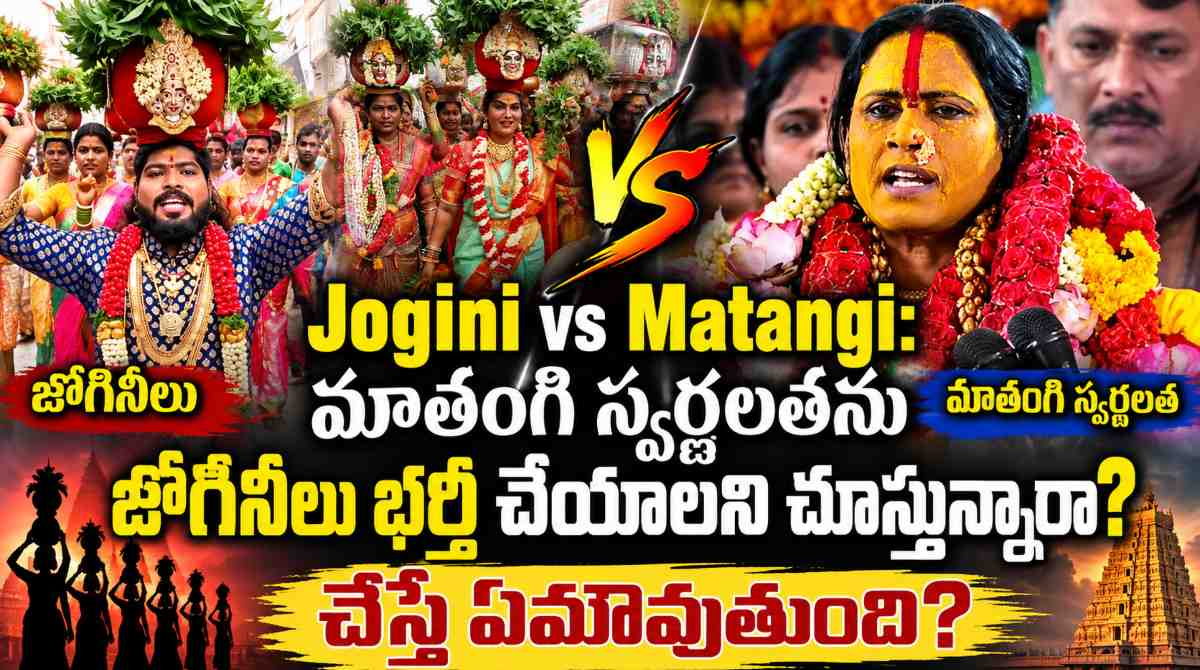 matangi swarnalatha bonalu rangam analysis