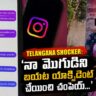 telangana shocker: wifes message to lover
