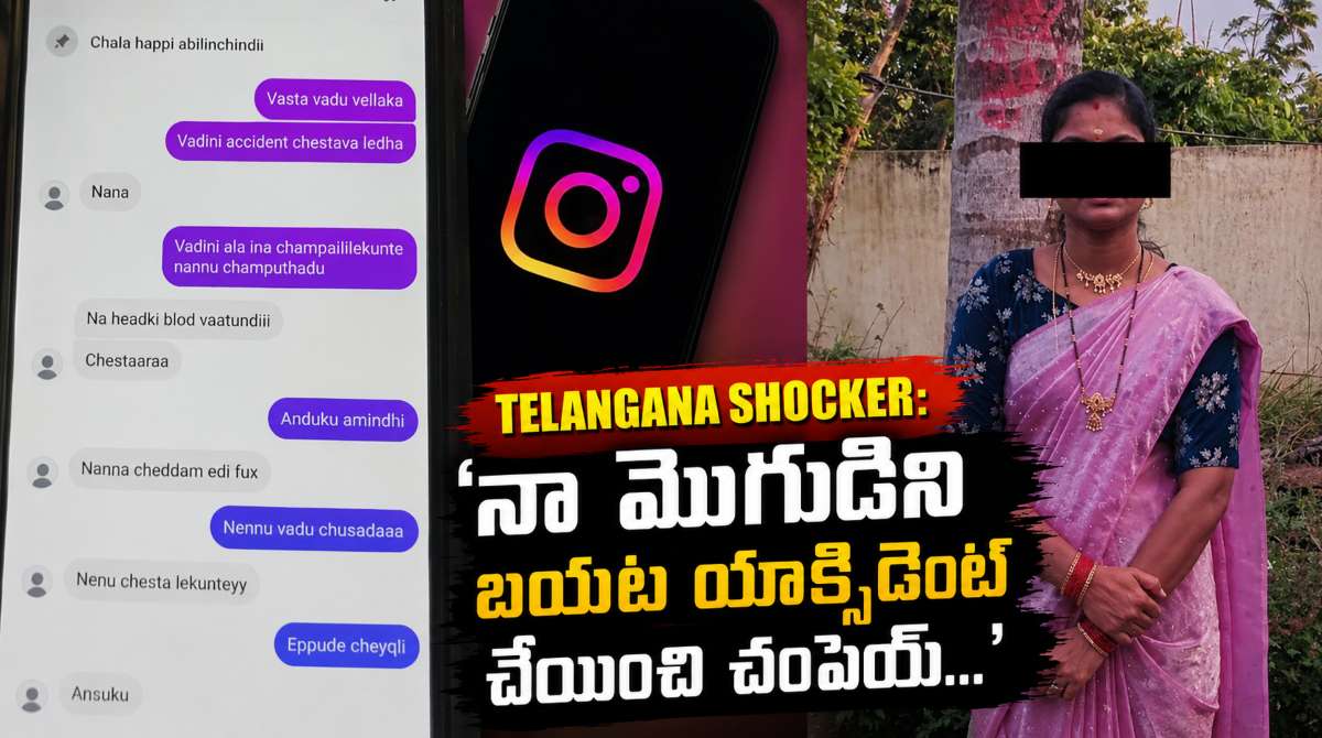 telangana shocker: wifes message to lover
